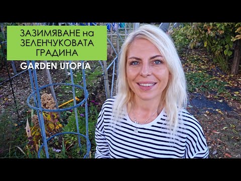 Видео: Мулчиране и ПОДГОТОВКА на почвата за ЗИМАТА: #Ден 56 от 90 ДНИ НА СЕЛО