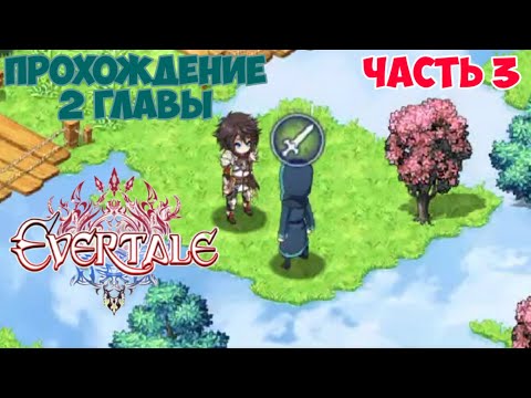 Видео: Прохождение Evertale ~ Сильнейший противник