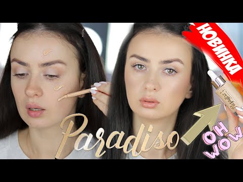 Видео: ВАУ 🙉 ТЕСТ ДРАЙВ НОВОГО ТОНАЛЬНОГО КРЕМА-ФЛЮИДА РЕЛУИ/ RELOUIS PARADISO