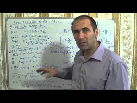 Видео: §15, 8кл. Количество вещества. Моль