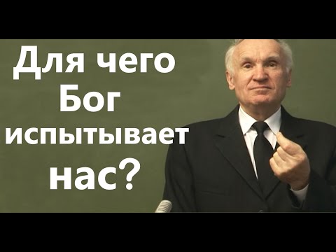 Видео: А.И.Осипов. Смысл испытаний человека.