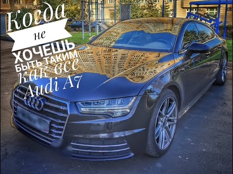 Видео: Не такой, как все / Audi A7