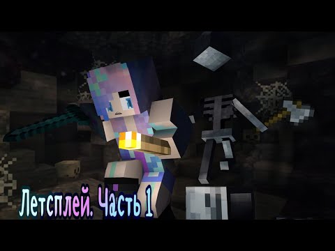 Видео: ЛЕТСПЛЕЙ МАЙНКРАФТ 1.20.1|Выживание с модами|Часть 1.