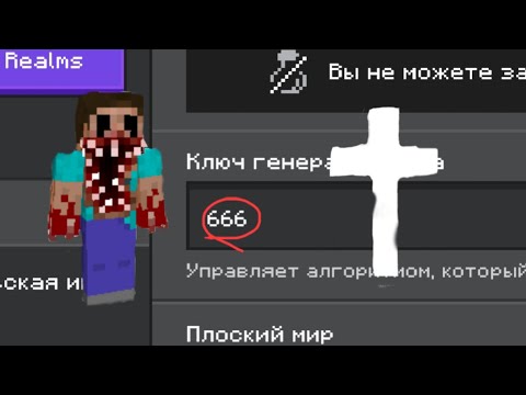 Видео: ПОИГРАЛ НА СИДЕ 666 В MINECRAFT (НАШЁЛ МИСТИКУ)