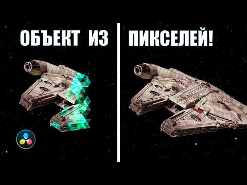 Видео: Как сделать появление логотипа из пикселей в DaVinci Resolve | Pixel Reveal