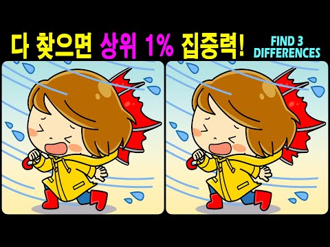 Видео: 【Головоломка / Найди различия】 Найдите различия за 90 секунд! 【Профилактика деменции】