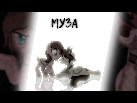 Видео: 【Meme/PMV】Нервы - Муза【Gift for Naryツ】