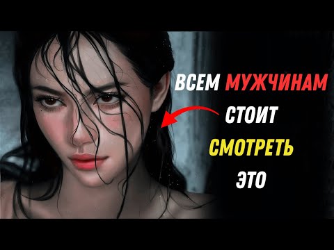 Видео: Как заставить женщину желать вас (даже если она не заинтересована)