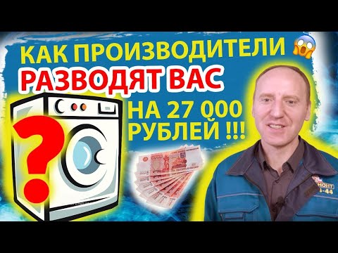 Видео: Какую стиральную машину лучше купить? Отзыв специалиста 2025