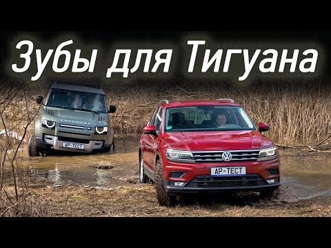 Видео: Мини-эксперимент: Volkswagen Tiguan, обутый в MT-шины Yokohama, против Дефендера на крутом подъеме