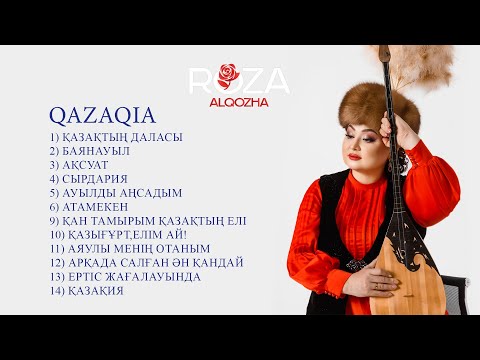 Видео: Roza Alqozha - Альбом (Qazaqia)