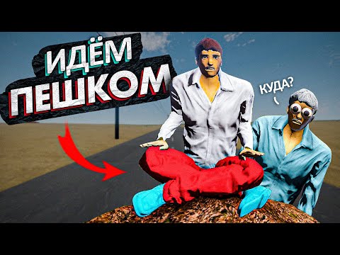 Видео: ВТОРОЙ СЕЗОН! БРОСИЛИ ВСЁ И ПОШЛИ ПЕШКОМ В The Long Drive
