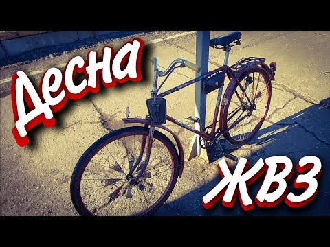 Видео: Купил ЖВЗ Десну(111-321)!