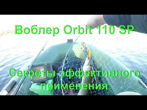Видео: Orbit 110 SP. Секреты эффективного применения.