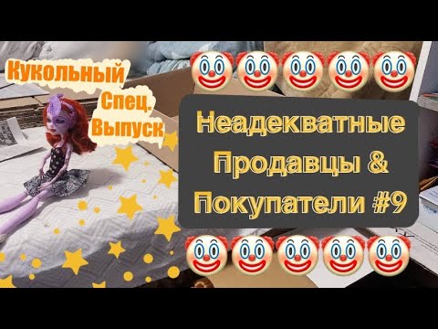 Видео: 🤡 Неадеквтаные продавцы/покупатели