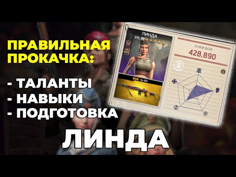 Видео: Офицер Линда в Kiss of War - таланты, навыки, подготовка Линда