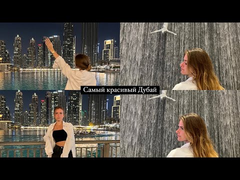 Видео: Что купить в Дубае | bluewaters | Global Village | парк павлинов | фонтаны Дубай молл