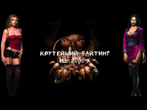 Видео: DefJam неповторимый файтинг из 2000-х