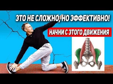 Видео: КОРОТКО, БЫСТРО И ЭФФЕКТИВНО. УПРАЖНЕНИЕ ДЛЯ ТАЗА И ПОВЗДОШНО-ПОЯСНИЧНОЙ МЫШЦЫ.