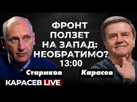 Видео: Торецк, Покровск, Курахово: что ожидать в ближайшее время? Карасев LIVE