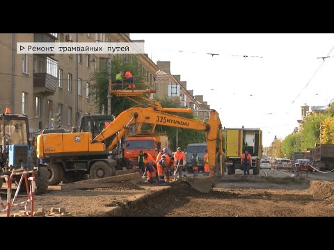 Видео: Время местное Эфир: 06-10-2021 - Ремонт трамвайных путей