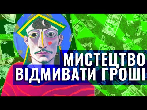 Видео: НЕЙМОВІРНО: Як ВІДМИВАЮТЬ ГРОШІ через мистецтво і не тільки?