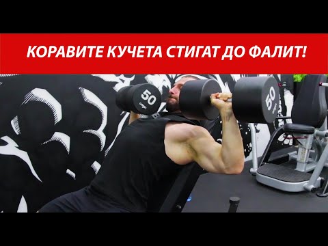Видео: МОЖЕМ ЛИ ДА ТРЕНИРАМЕ ДО ОТКАЗ?