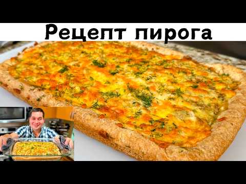 Видео: Вкуснее Пирога не Ел! Потрясающая Начинка, изумительное Тесто! Рыбный пирог с Консервированной Рыбой