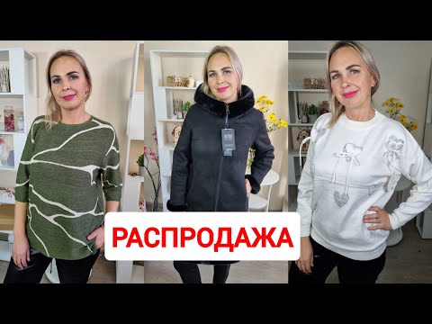 Видео: РАСПРОДАЖА! КУРТКИ ЖЕНСКИЕ БОЛЬШИЕ РАЗМЕРЫ