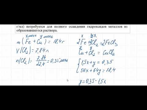 Видео: Химия ЕГЭ. 34 задача. Задачи на смеси (реагируют два вещества)