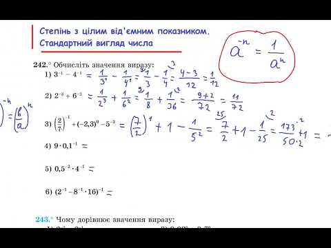 Видео: Степінь з цілим від'ємним показником. Стандартний вигляд числа