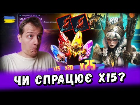Видео: Відкриття під масовий призов та х15 на Сенну та Крафт Міфік Реліків! | Raid: Shadow Legends