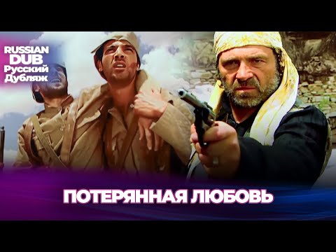 Видео: Потерянная любовь - Kayıp Aşk - Русскоязычные турецкие фильмы