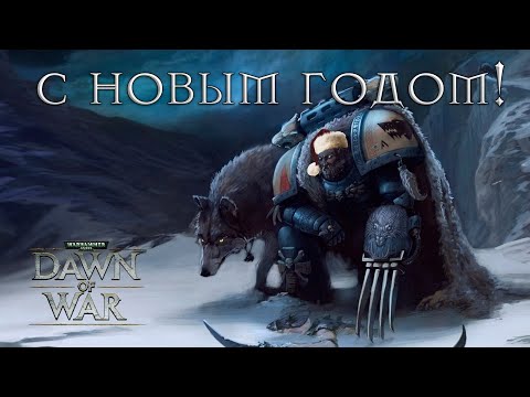 Видео: Новогодний стрим по Вархаммеру