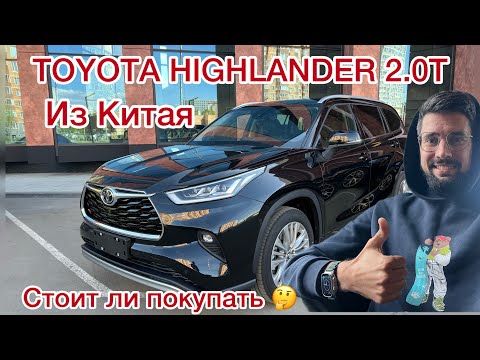 Видео: Обзор TOYOTA HIGHLANDER Новый из Китая