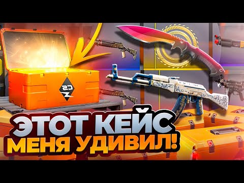 Видео: ЭТОТ НОЖ ЗАПОМНИТСЯ НА ДОЛГО - ОТКРЫВАЮ КЕЙСЫ ПОКА НЕ ВЫБЬЮ НОЖ В КС 2 \ ОТКРЫТИЕ КЕЙСОВ В CS2