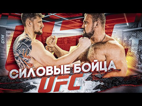 Видео: СКОЛЬКО ПОДНИМЕТ БОЕЦ UFC? АЛЕКСАНДР ВОЛКОВ