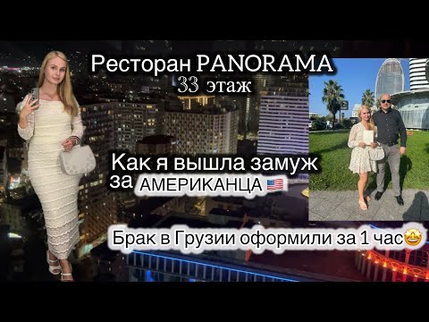 Видео: Сколько стоила Наша Свадьба в Батуми💍Заключить брак в Грузии за 1 час, это РЕАЛЬНО ⁉️