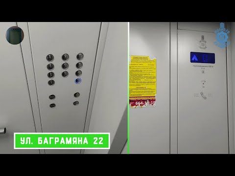 Видео: Лифт МЛМ 2020 г. в. | Ул. Баграмяна 22