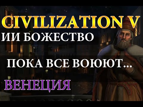 Видео: Венеция против божества.