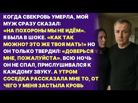 Видео: Мы не пойдём на похороны моей мамы! Говорил мой муж