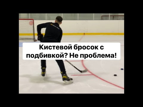 Видео: Как выполнить кистевой бросок с подщёлкиванием?