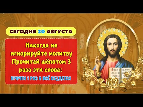 Видео: Никогда не игнорируйте молитву Прочитай шёпотом 3 раза эти слова: