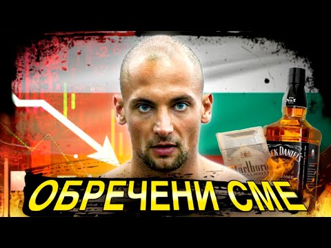 Видео: БЪЛГАРСКИЯТ НАРОД ИЗЧЕЗВА..