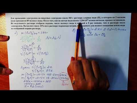 Видео: Химия. ЕГЭ. Задача 34. Атомные соотношения и электролиз.