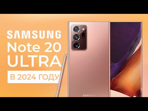 Видео: Samsung Note 20 Ultra в 2024 - ВОТ ПОЧЕМУ ЕГО СТОИТ КУПИТЬ!