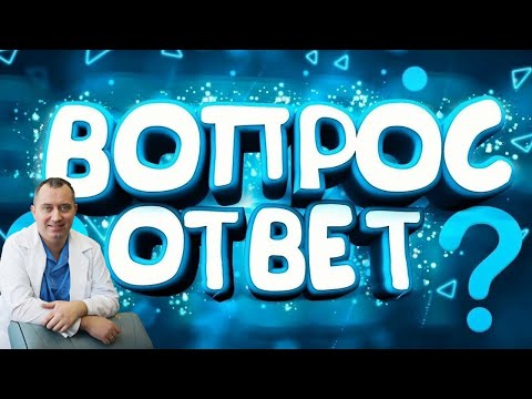 Видео: Ответы на вопросы!