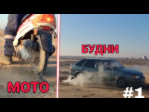 Видео: МОТО БУДНИ #1😂 ДРИФТ, ХАСАН, ҚҰТЫРАМЫЗ (2114, Jelmaya, Yaqi, Sonlink, Скутер, RACER) ИУ АБУ🔥😯