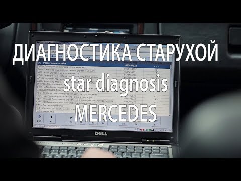 Видео: Диагностика автомобиля Mercedes Benz W163 ML350 03 год star diagnosis c3 Новосибирск