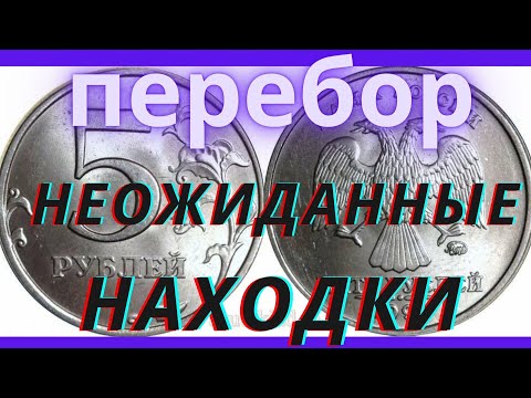 Видео: Перебор 5-и рублевок более 3000 штук.